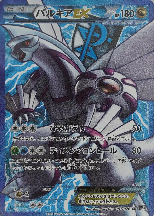 Palkia EX
